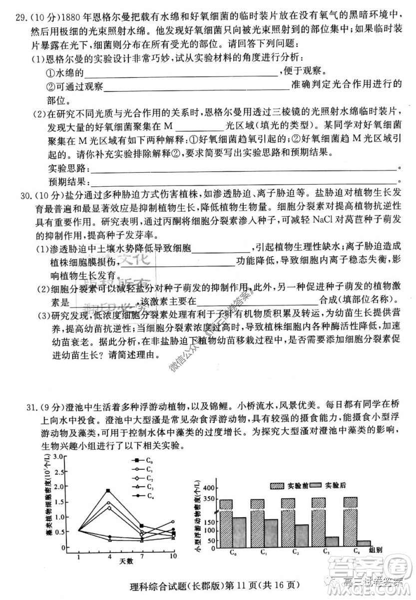 炎德英才大聯(lián)考長(zhǎng)郡中學(xué)2020屆高考模擬卷一理科綜合試題及答案