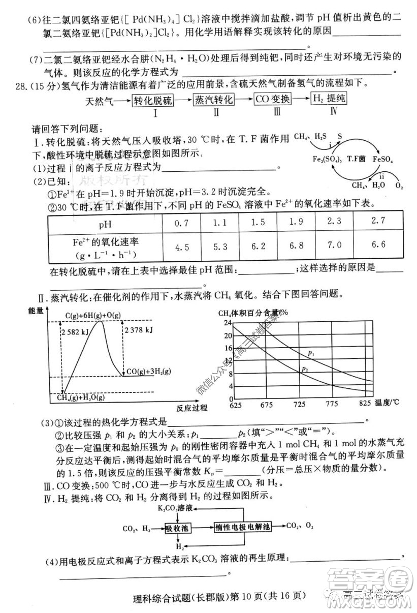 炎德英才大聯(lián)考長(zhǎng)郡中學(xué)2020屆高考模擬卷一理科綜合試題及答案