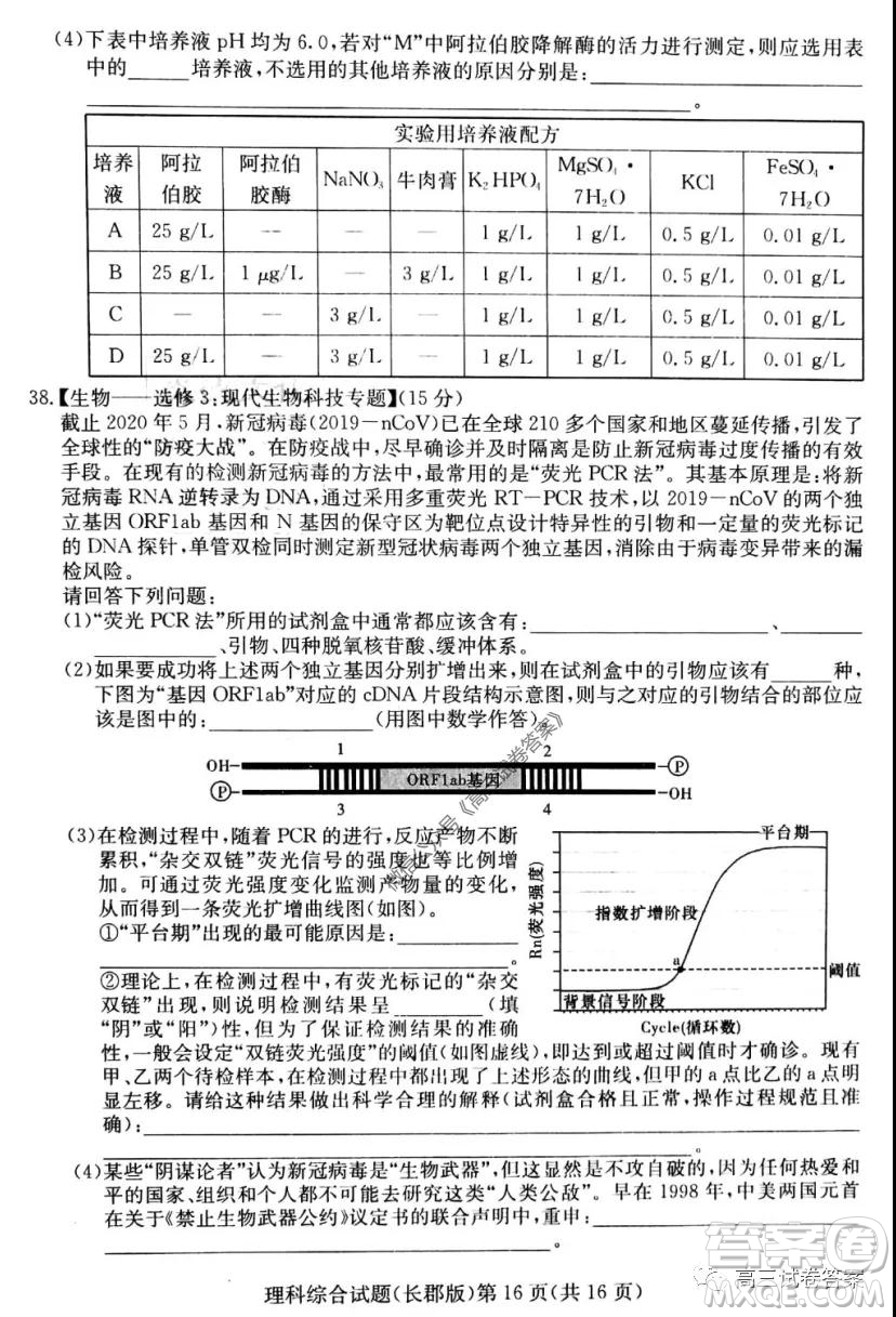 炎德英才大聯(lián)考長(zhǎng)郡中學(xué)2020屆高考模擬卷一理科綜合試題及答案