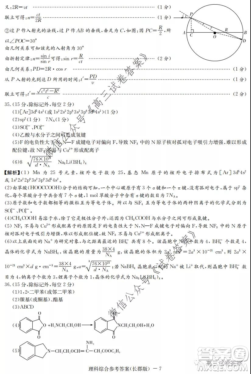 炎德英才大聯(lián)考長(zhǎng)郡中學(xué)2020屆高考模擬卷一理科綜合試題及答案