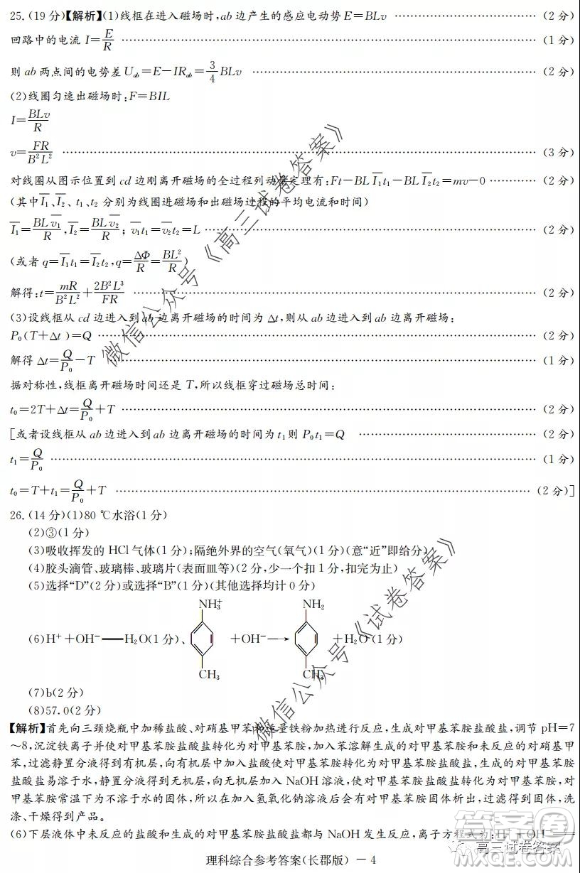 炎德英才大聯(lián)考長(zhǎng)郡中學(xué)2020屆高考模擬卷一理科綜合試題及答案