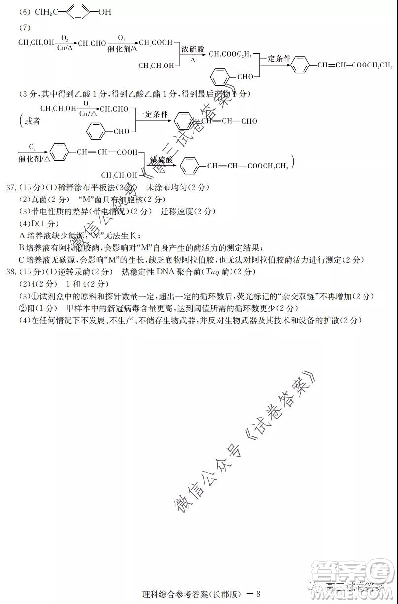 炎德英才大聯(lián)考長(zhǎng)郡中學(xué)2020屆高考模擬卷一理科綜合試題及答案