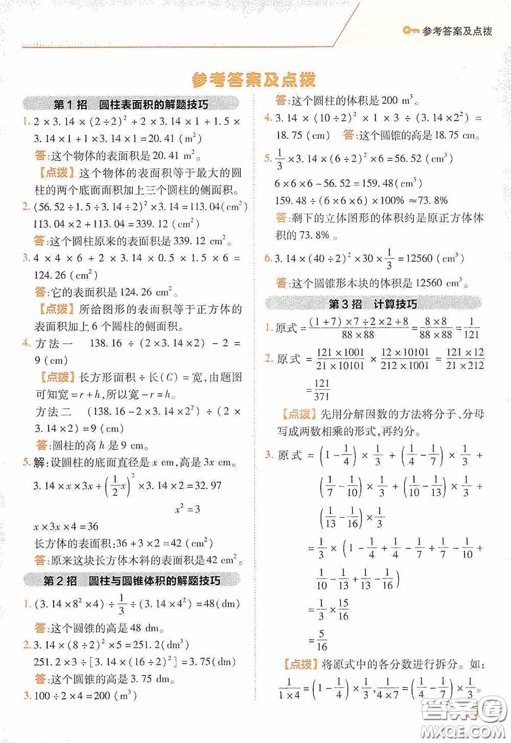 陜西人民教育出版社2020典中點(diǎn)極速提分法六年級數(shù)學(xué)下冊BS版答案