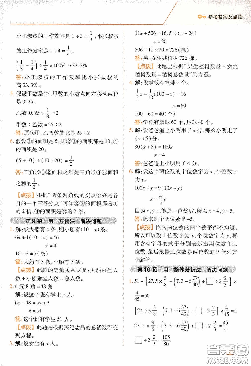 陜西人民教育出版社2020典中點(diǎn)極速提分法六年級數(shù)學(xué)下冊BS版答案