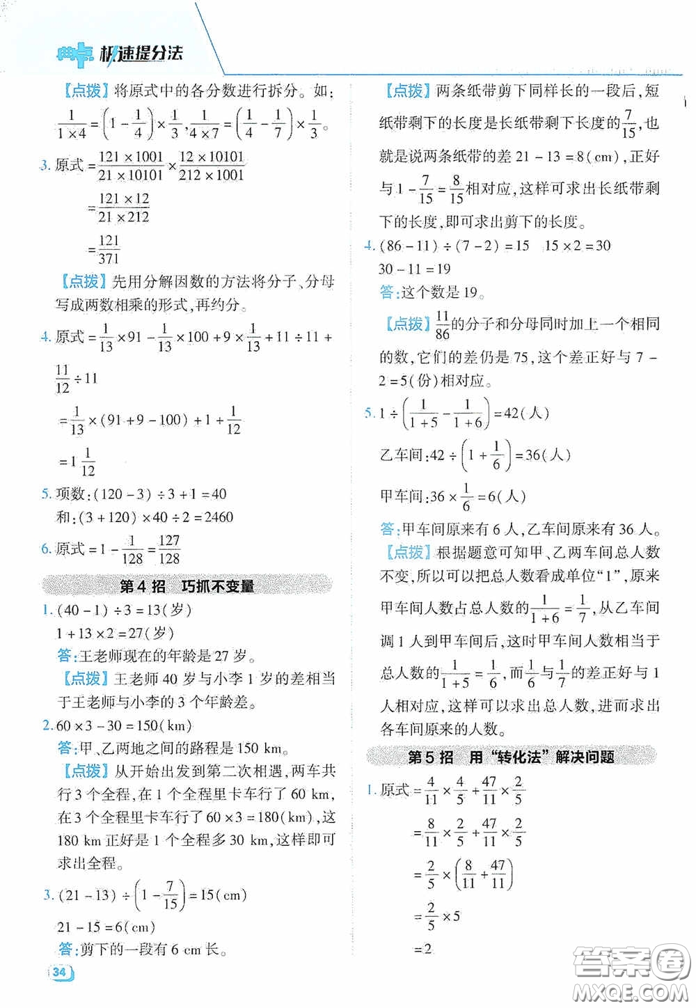 陜西人民教育出版社2020典中點(diǎn)極速提分法六年級(jí)數(shù)學(xué)下冊(cè)JJ版答案