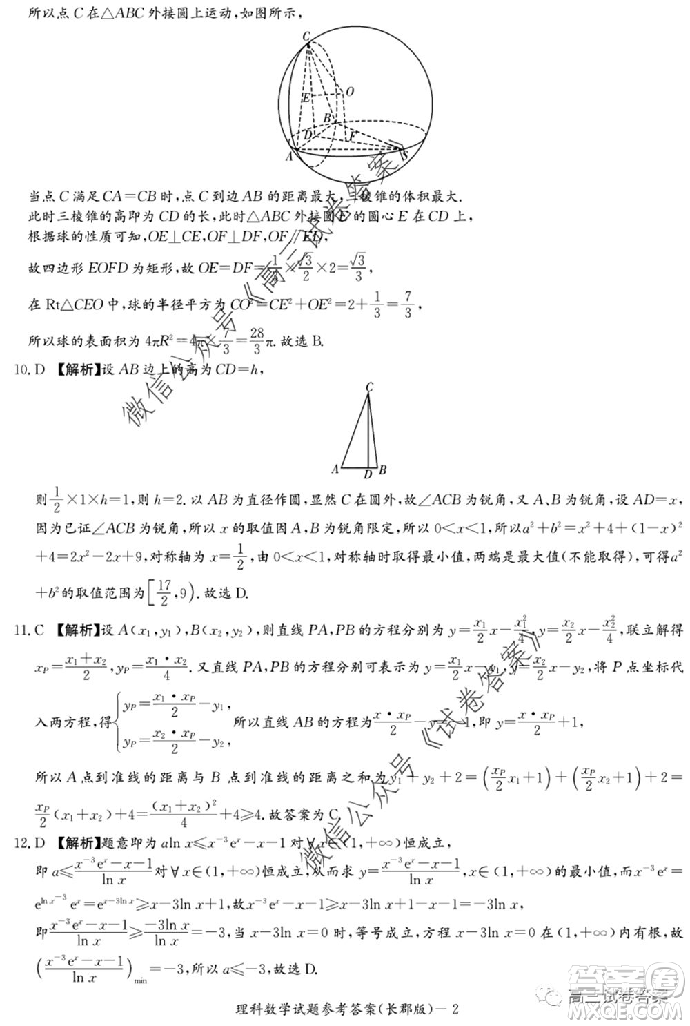 炎德英才大聯(lián)考長郡中學(xué)2020屆高考模擬卷一理科數(shù)學(xué)試題及答案