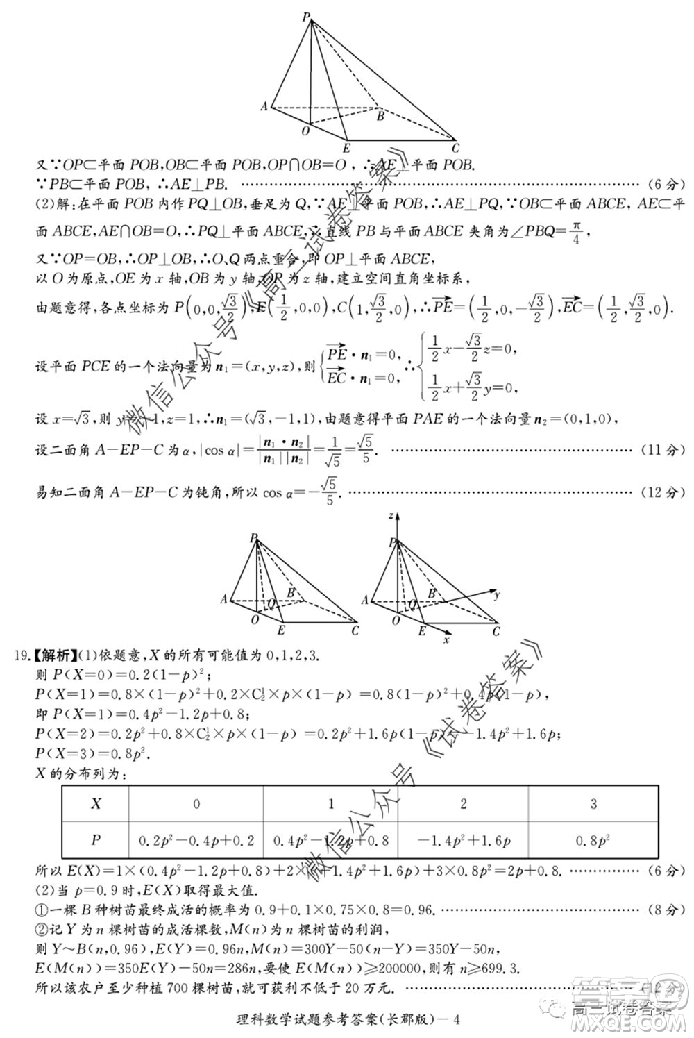 炎德英才大聯(lián)考長郡中學(xué)2020屆高考模擬卷一理科數(shù)學(xué)試題及答案