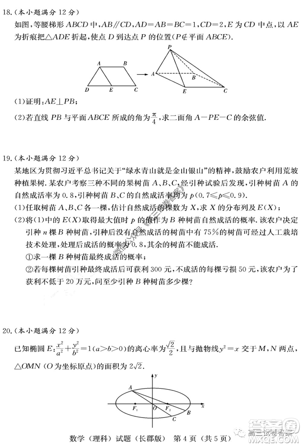 炎德英才大聯(lián)考長郡中學(xué)2020屆高考模擬卷一理科數(shù)學(xué)試題及答案