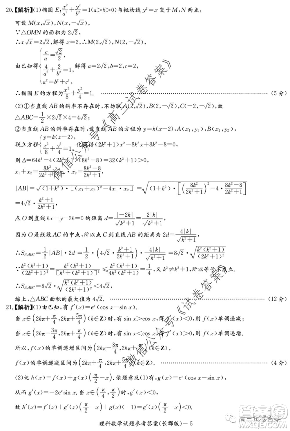 炎德英才大聯(lián)考長郡中學(xué)2020屆高考模擬卷一理科數(shù)學(xué)試題及答案