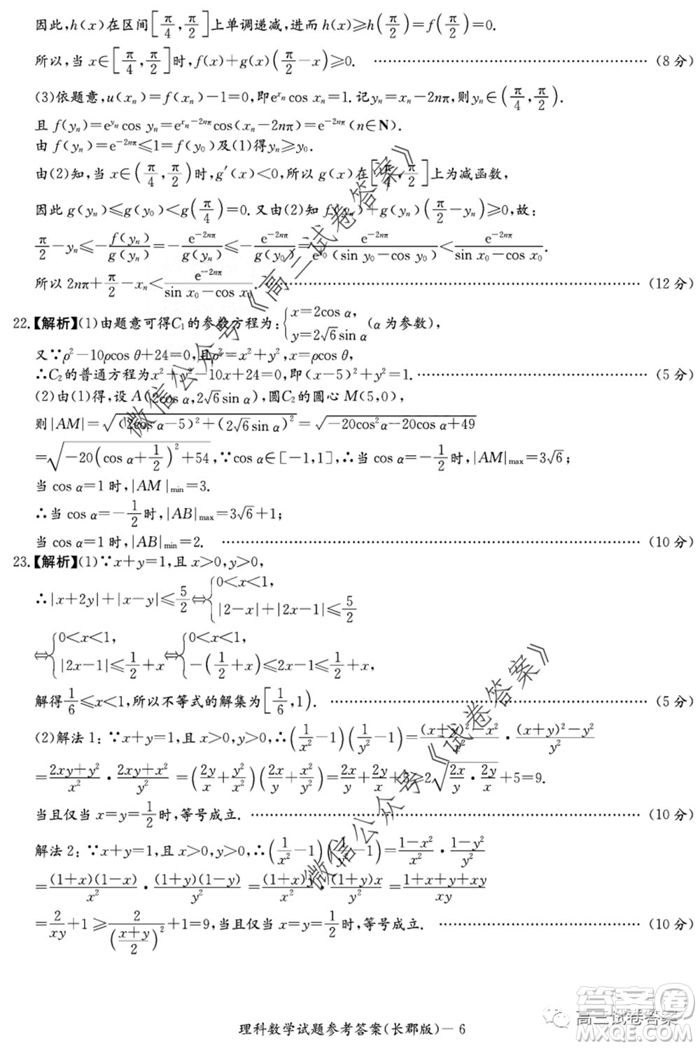 炎德英才大聯(lián)考長郡中學(xué)2020屆高考模擬卷一理科數(shù)學(xué)試題及答案