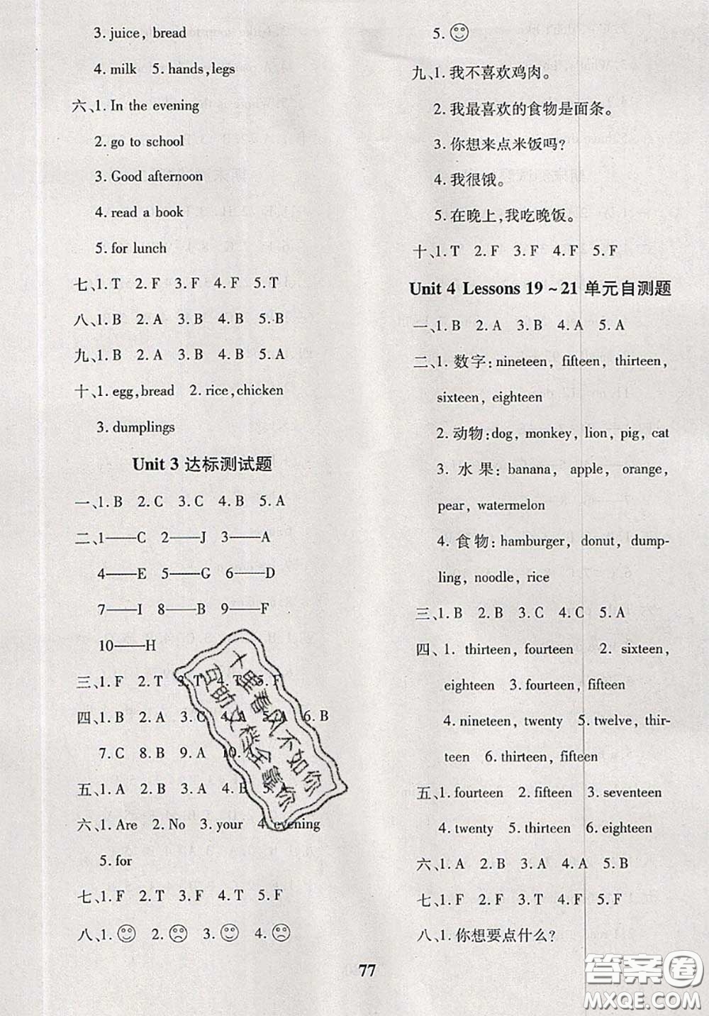 2020新版黃岡360度定制密卷三年級(jí)英語(yǔ)下冊(cè)冀教版答案