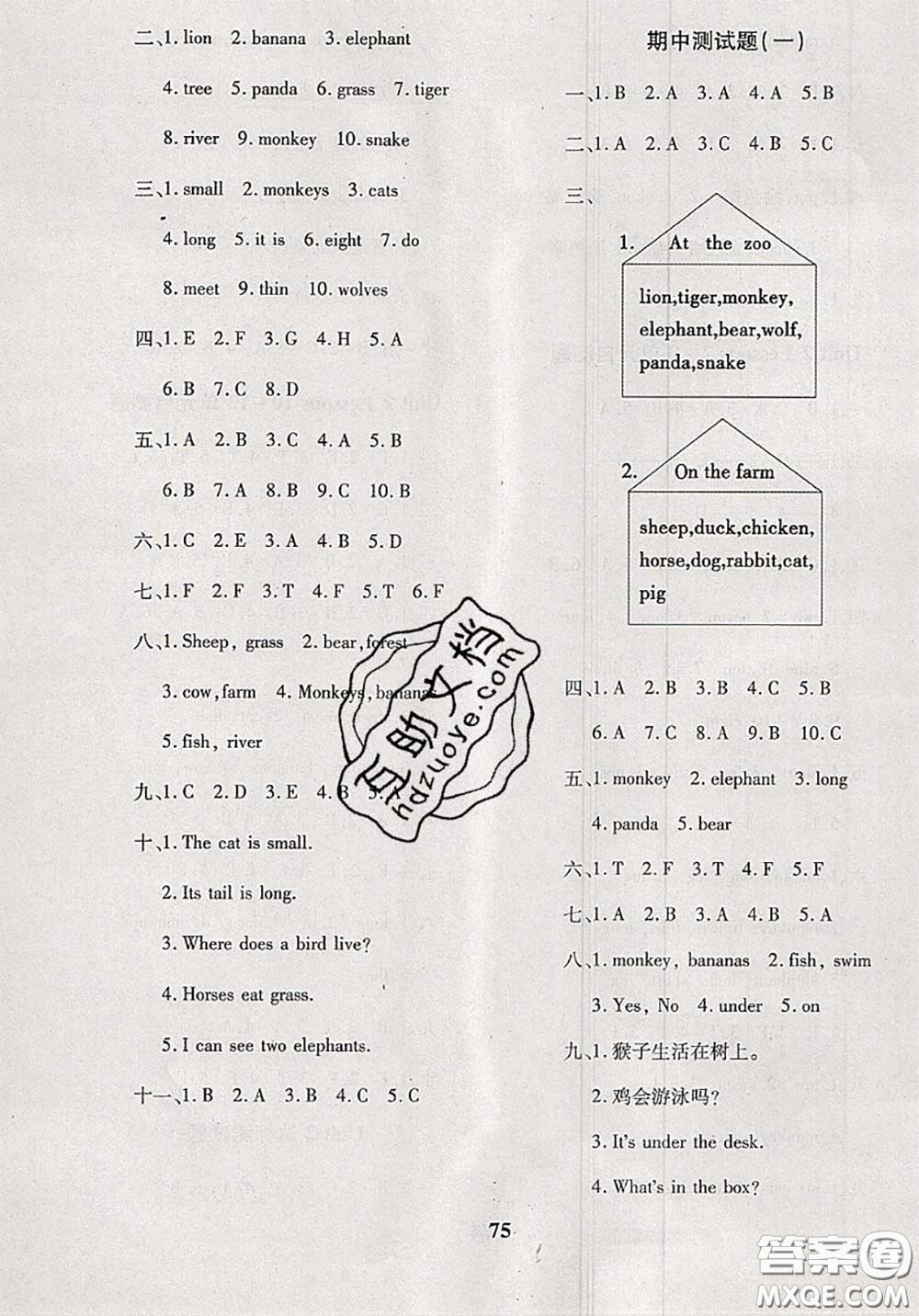 2020新版黃岡360度定制密卷三年級(jí)英語(yǔ)下冊(cè)冀教版答案