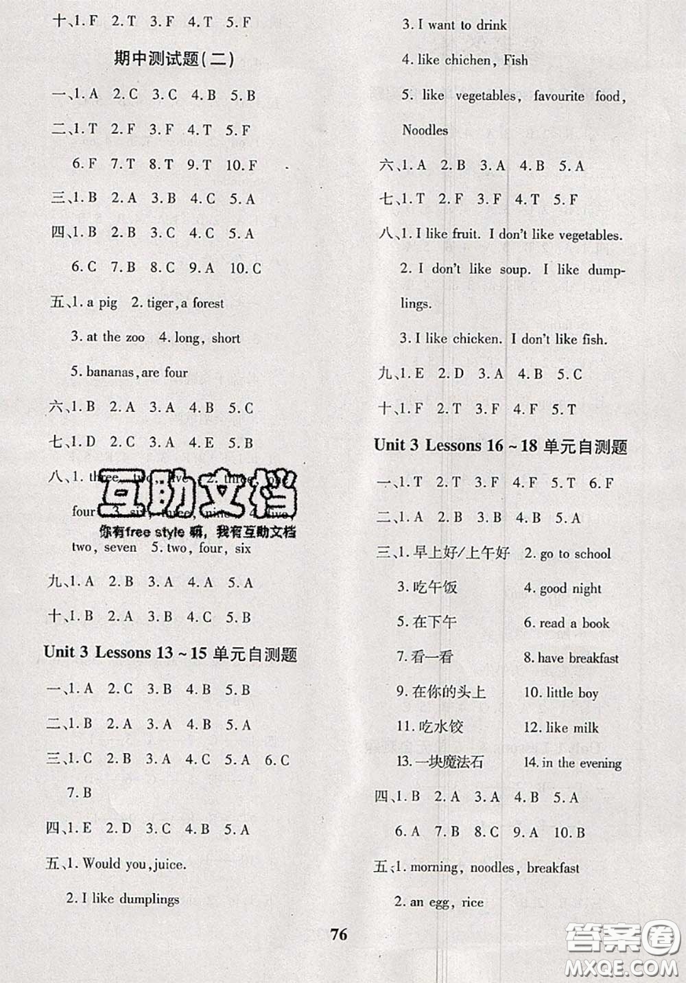 2020新版黃岡360度定制密卷三年級(jí)英語(yǔ)下冊(cè)冀教版答案