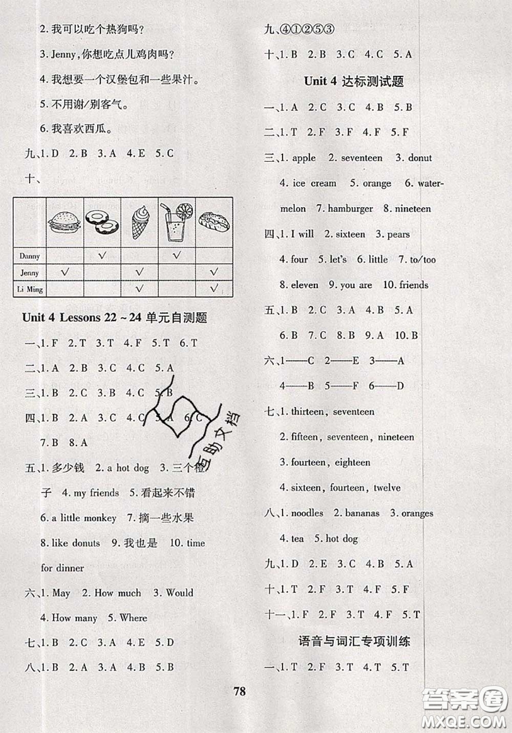 2020新版黃岡360度定制密卷三年級(jí)英語(yǔ)下冊(cè)冀教版答案