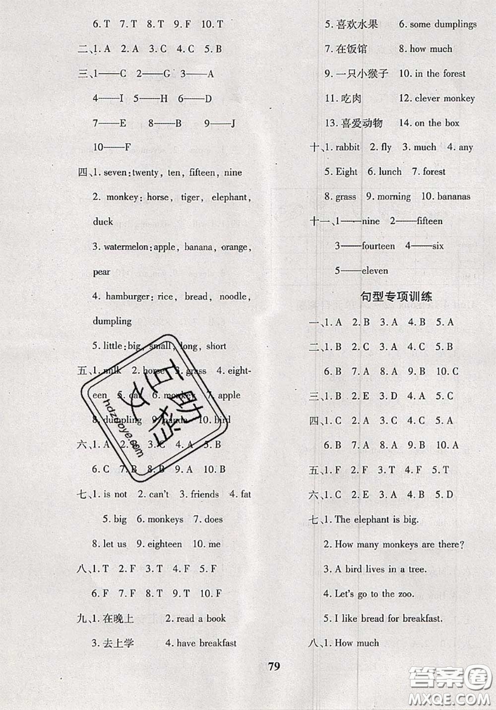 2020新版黃岡360度定制密卷三年級(jí)英語(yǔ)下冊(cè)冀教版答案