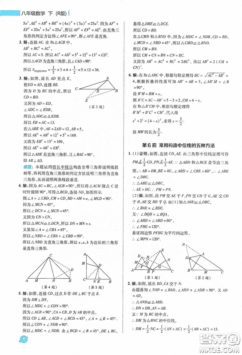 陜西人民教育出版社2020典中點(diǎn)極速提分法八年級(jí)數(shù)學(xué)下冊(cè)人教版答案