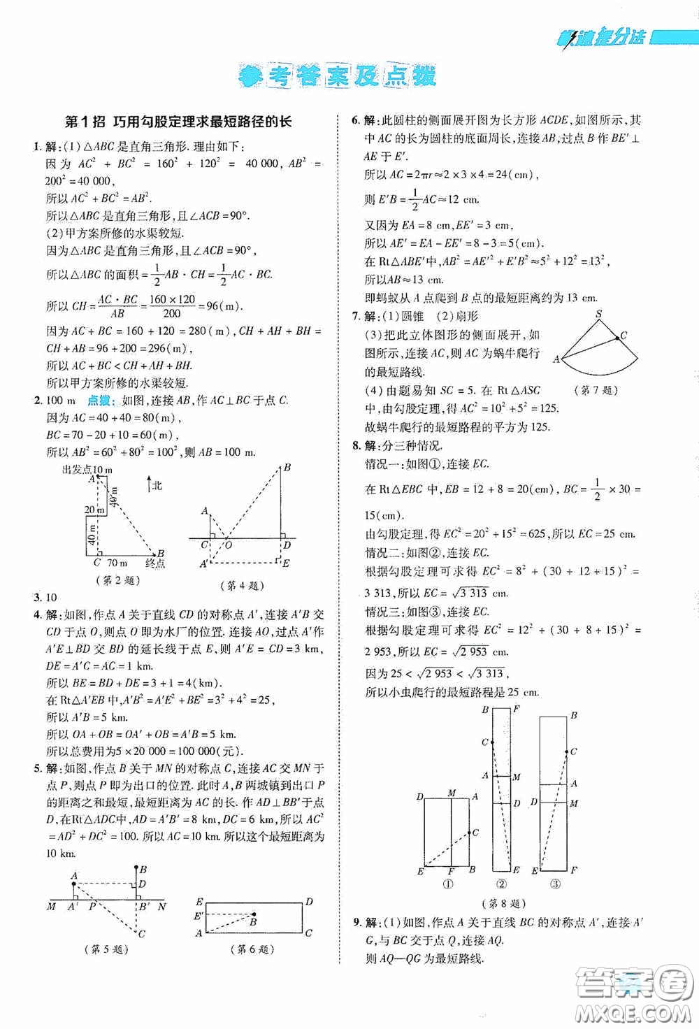 陜西人民教育出版社2020典中點(diǎn)極速提分法八年級(jí)數(shù)學(xué)下冊(cè)人教版答案