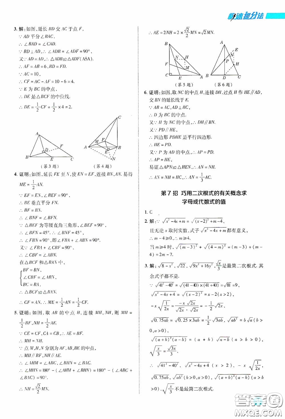 陜西人民教育出版社2020典中點(diǎn)極速提分法八年級(jí)數(shù)學(xué)下冊(cè)人教版答案