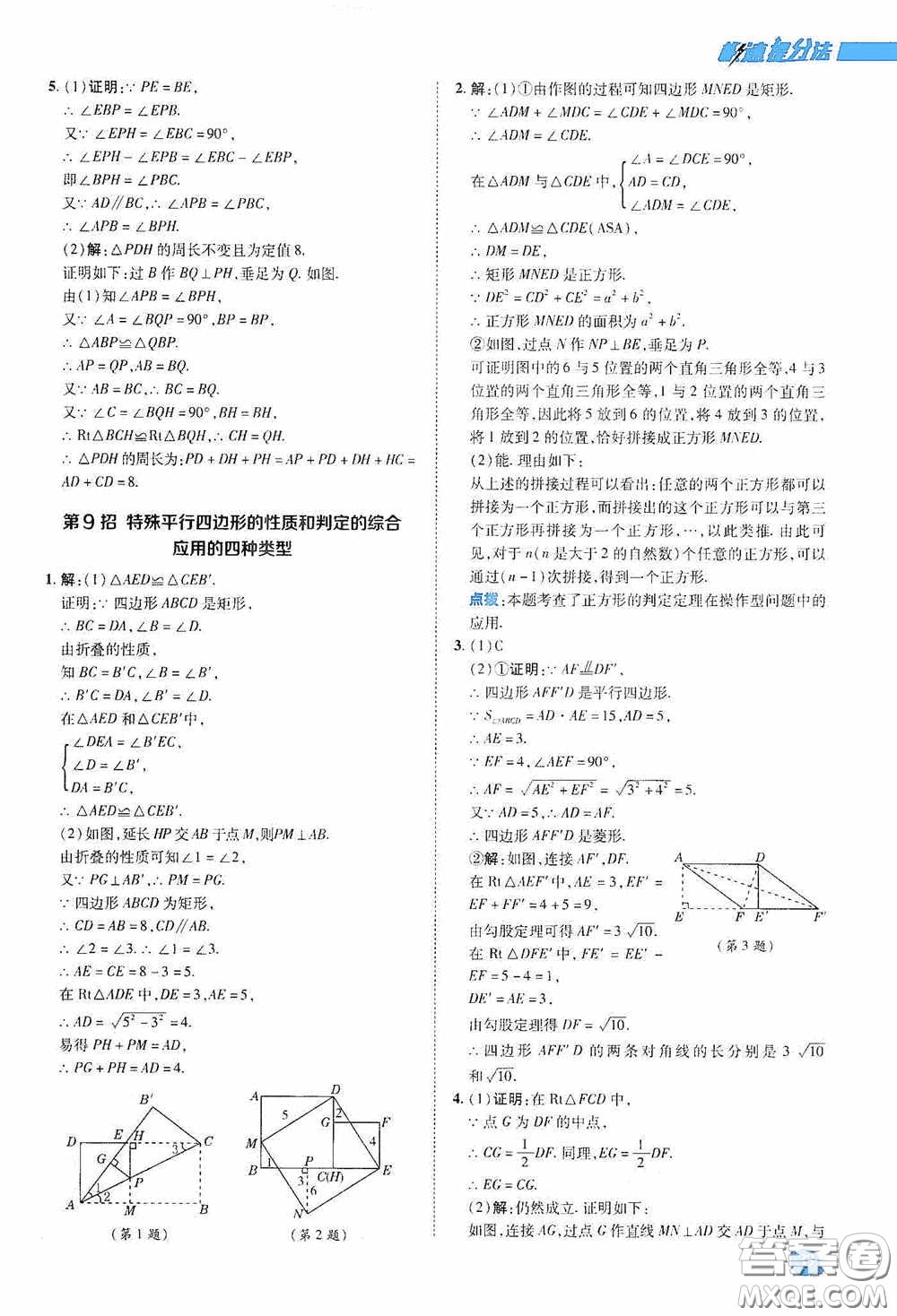 陜西人民教育出版社2020典中點(diǎn)極速提分法八年級(jí)數(shù)學(xué)下冊(cè)人教版答案