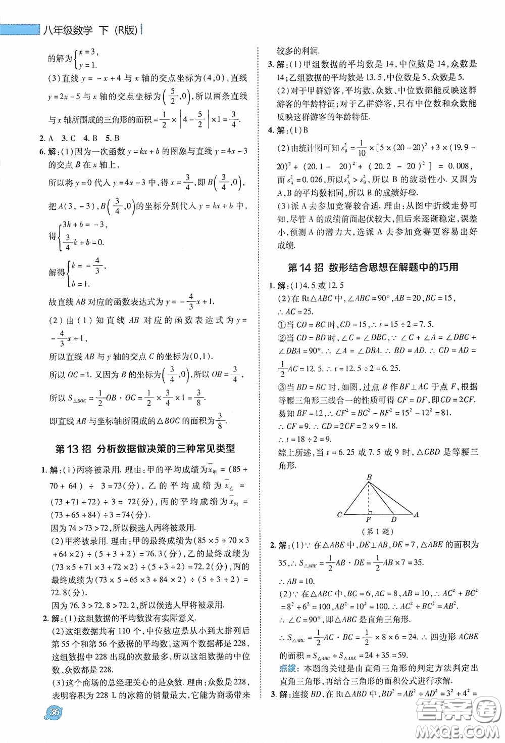 陜西人民教育出版社2020典中點(diǎn)極速提分法八年級(jí)數(shù)學(xué)下冊(cè)人教版答案