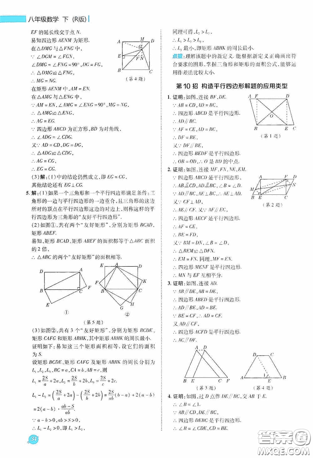 陜西人民教育出版社2020典中點(diǎn)極速提分法八年級(jí)數(shù)學(xué)下冊(cè)人教版答案