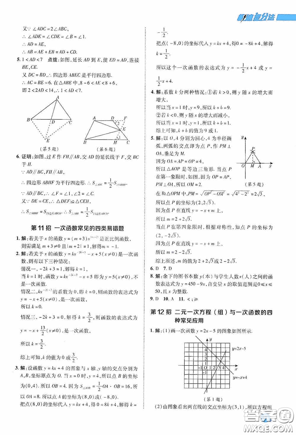 陜西人民教育出版社2020典中點(diǎn)極速提分法八年級(jí)數(shù)學(xué)下冊(cè)人教版答案