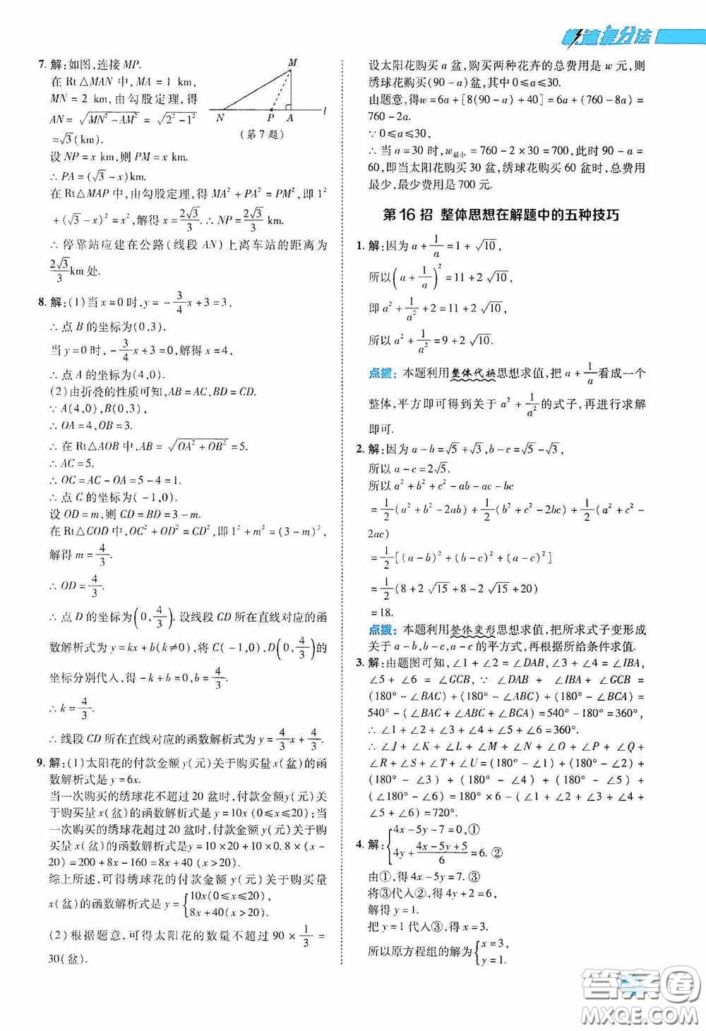 陜西人民教育出版社2020典中點(diǎn)極速提分法八年級(jí)數(shù)學(xué)下冊(cè)人教版答案