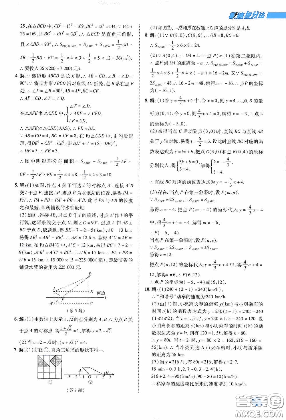 陜西人民教育出版社2020典中點(diǎn)極速提分法八年級(jí)數(shù)學(xué)下冊(cè)人教版答案