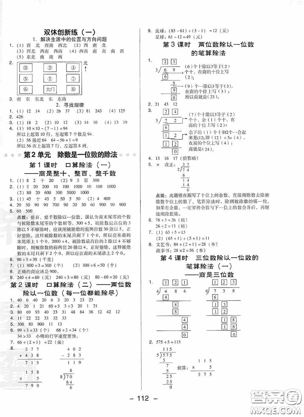 陜西人民教育出版社2020典中點名師劃重點三年級數(shù)學(xué)下冊人教版答案