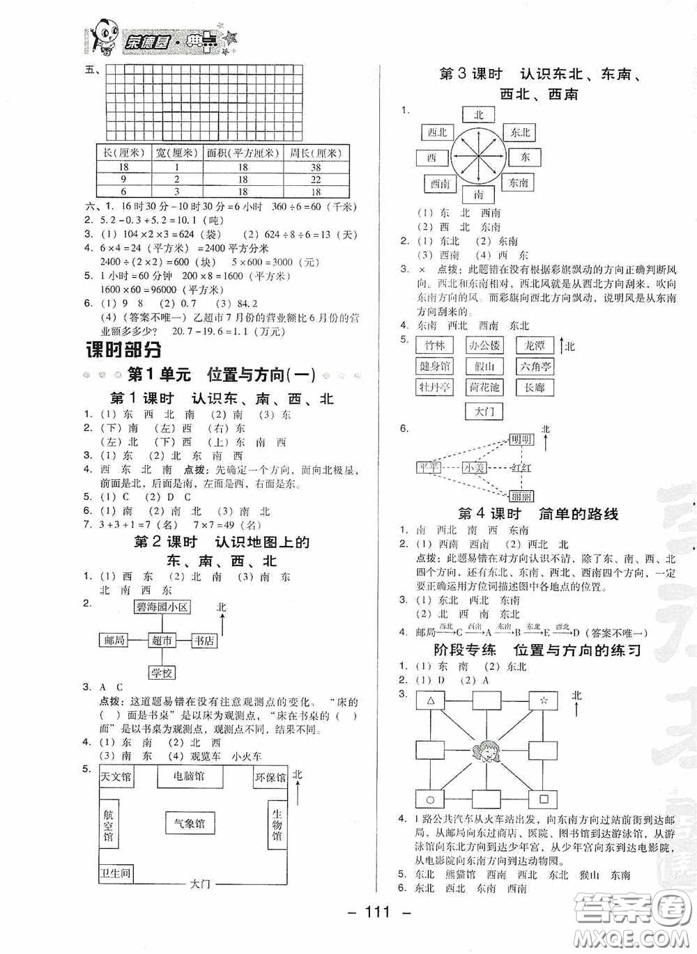 陜西人民教育出版社2020典中點名師劃重點三年級數(shù)學(xué)下冊人教版答案