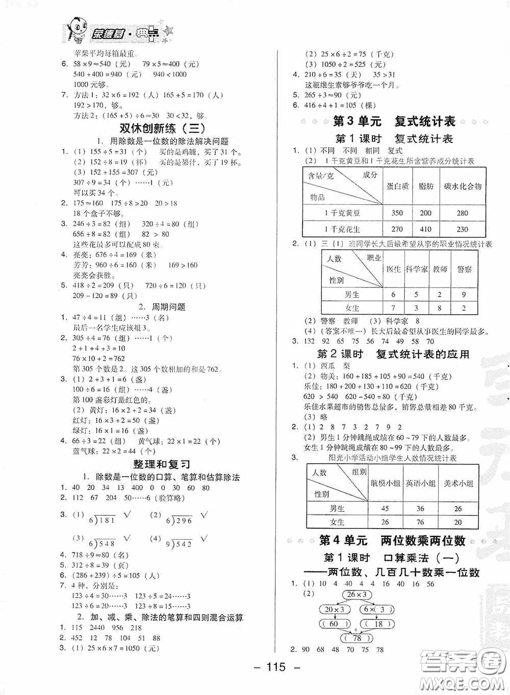 陜西人民教育出版社2020典中點名師劃重點三年級數(shù)學(xué)下冊人教版答案