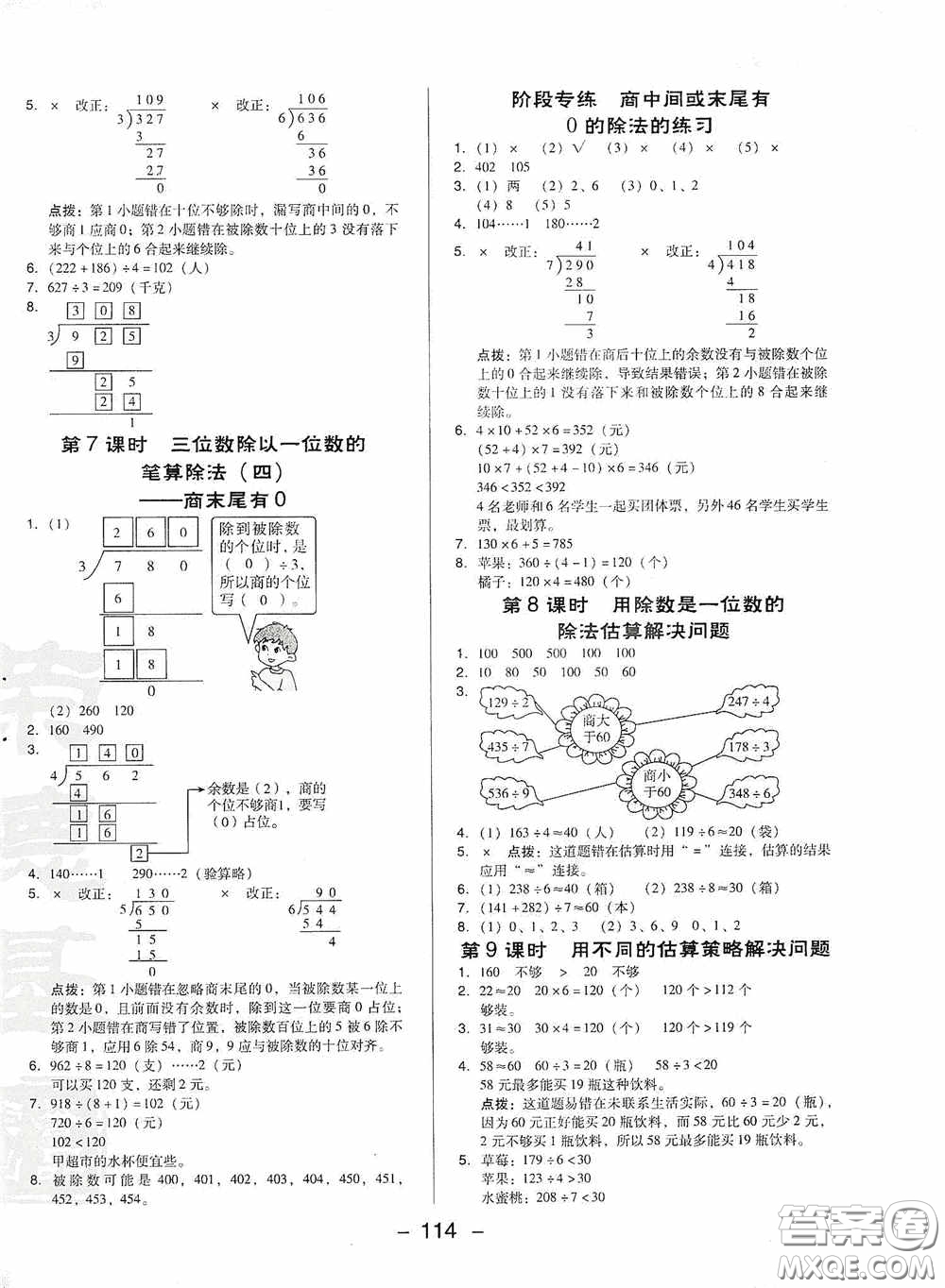 陜西人民教育出版社2020典中點名師劃重點三年級數(shù)學(xué)下冊人教版答案