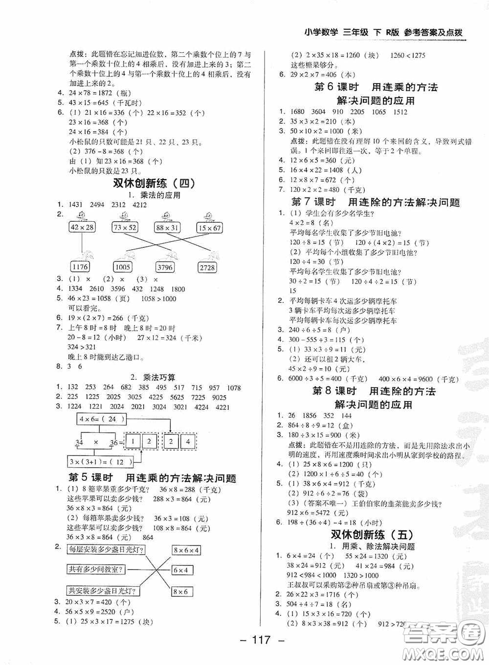 陜西人民教育出版社2020典中點名師劃重點三年級數(shù)學(xué)下冊人教版答案