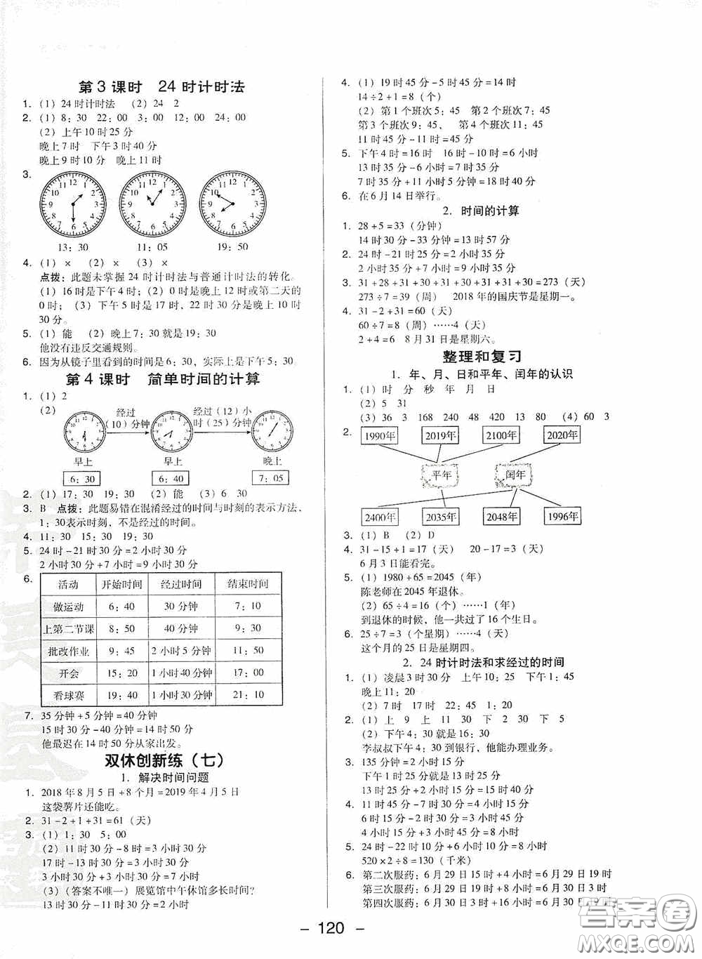 陜西人民教育出版社2020典中點名師劃重點三年級數(shù)學(xué)下冊人教版答案