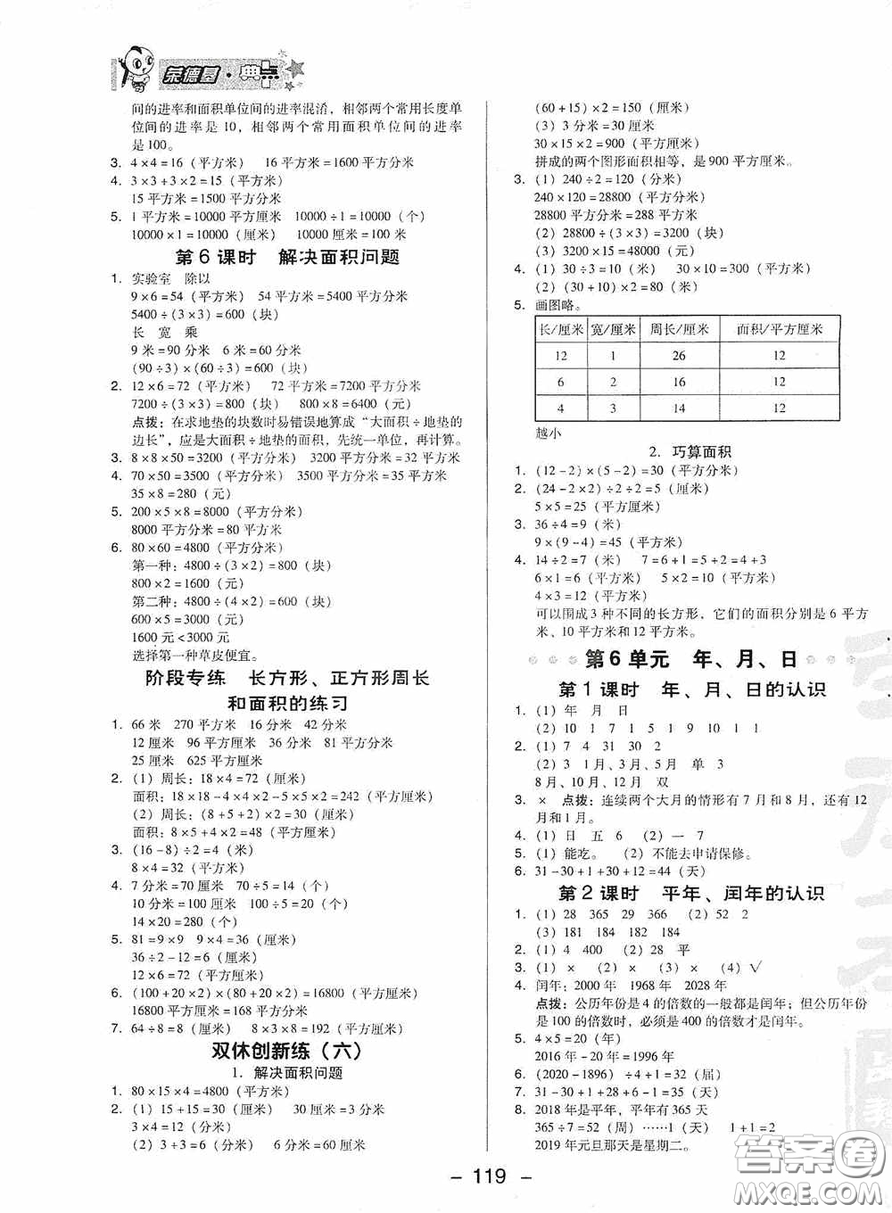 陜西人民教育出版社2020典中點名師劃重點三年級數(shù)學(xué)下冊人教版答案