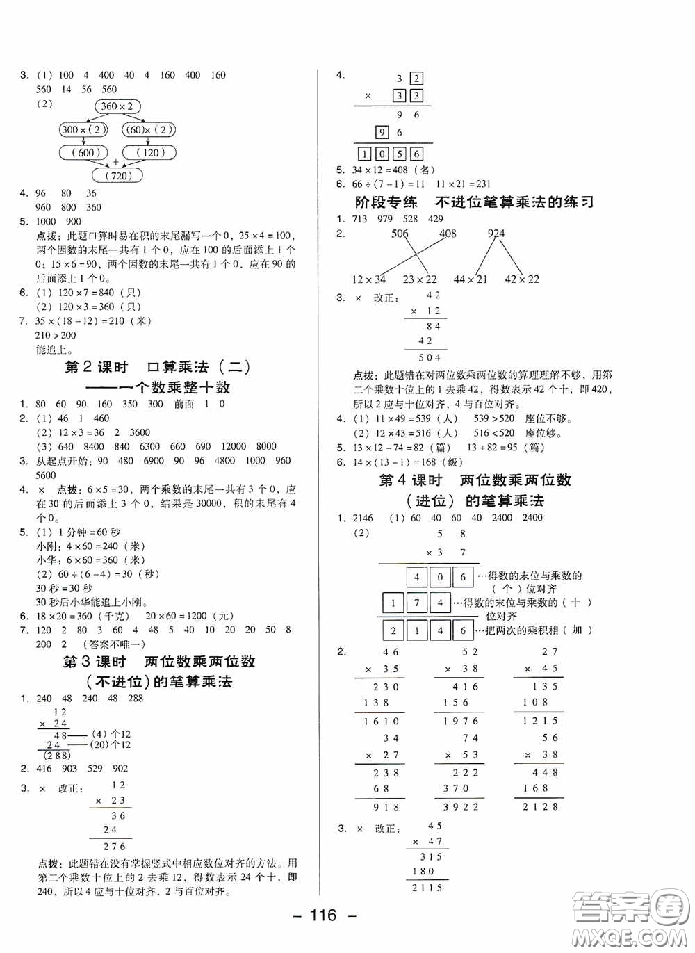 陜西人民教育出版社2020典中點名師劃重點三年級數(shù)學(xué)下冊人教版答案