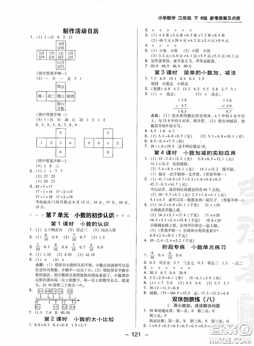 陜西人民教育出版社2020典中點名師劃重點三年級數(shù)學(xué)下冊人教版答案