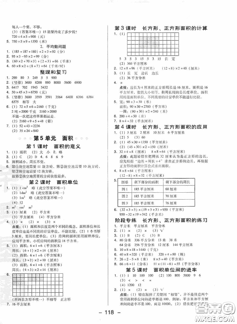 陜西人民教育出版社2020典中點名師劃重點三年級數(shù)學(xué)下冊人教版答案