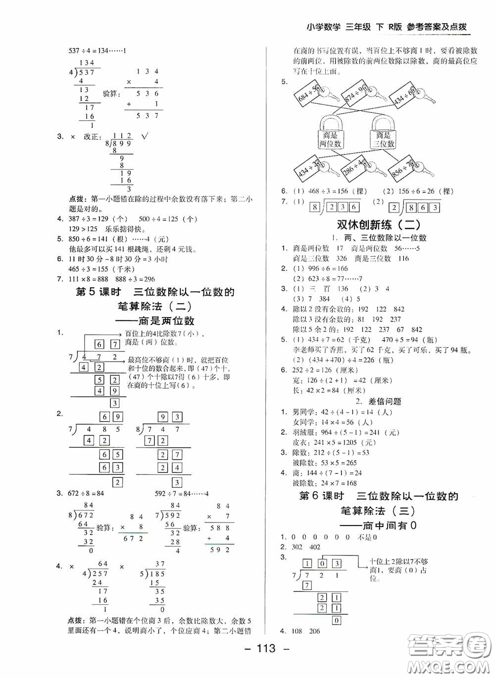 陜西人民教育出版社2020典中點名師劃重點三年級數(shù)學(xué)下冊人教版答案