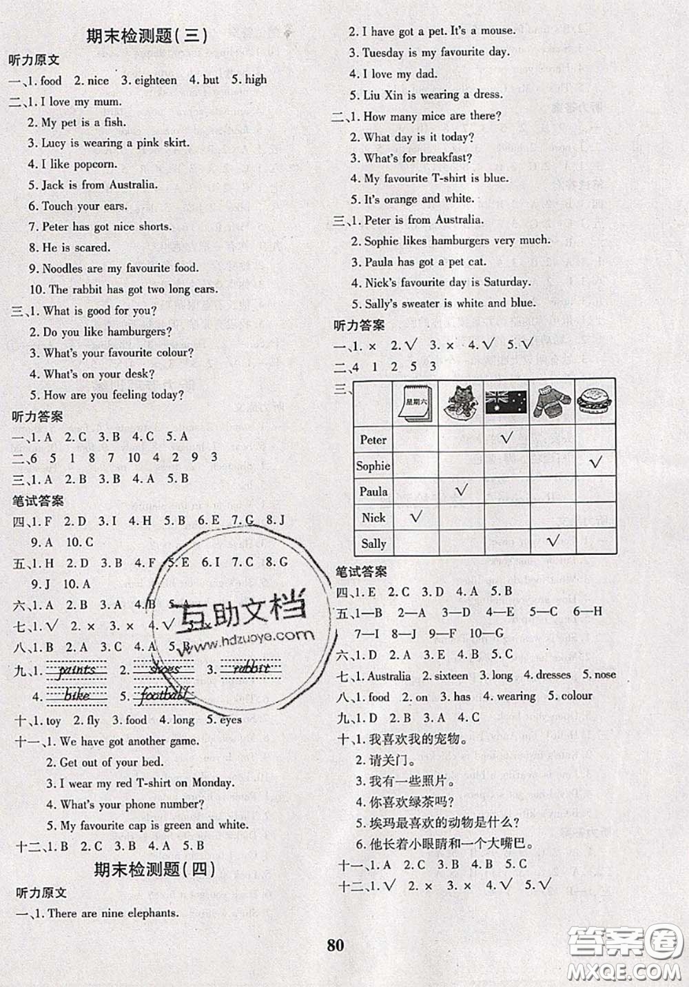 2020新版黃岡360度定制密卷三年級英語下冊劍橋版武漢專版答案