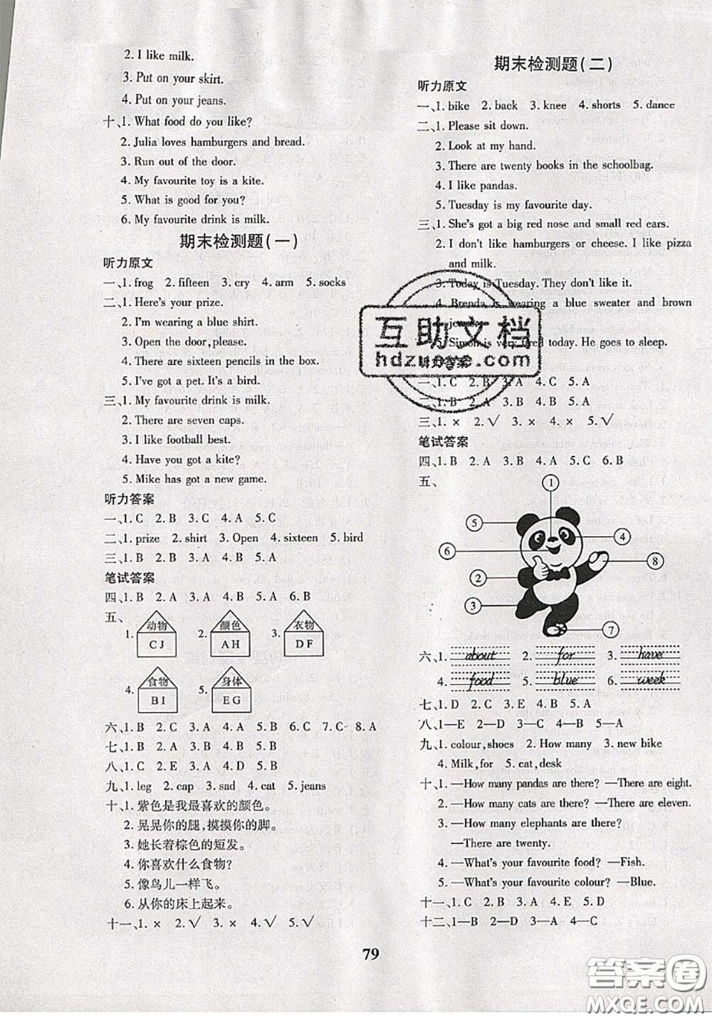 2020新版黃岡360度定制密卷三年級英語下冊劍橋版武漢專版答案