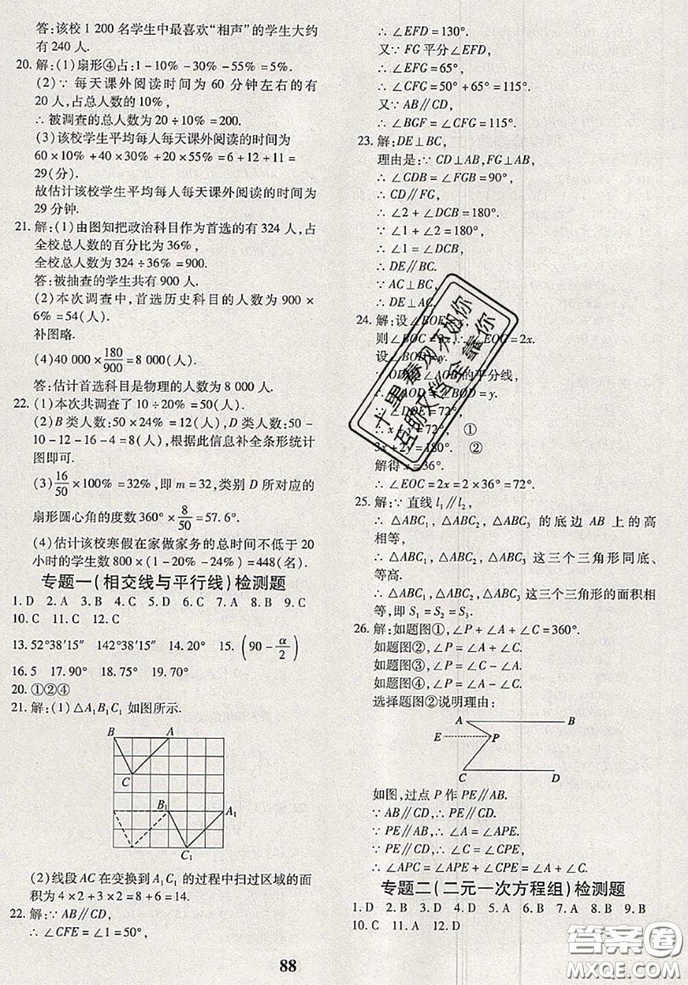 2020新版黃岡360度定制密卷七年級數(shù)學(xué)下冊人教版答案