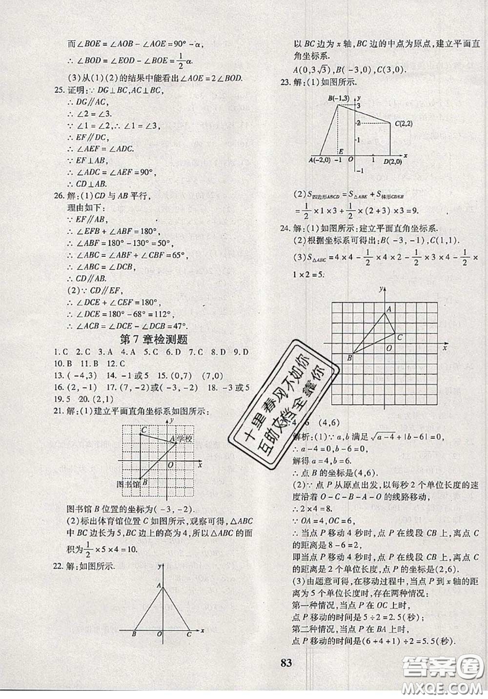 2020新版黃岡360度定制密卷七年級數(shù)學(xué)下冊人教版答案