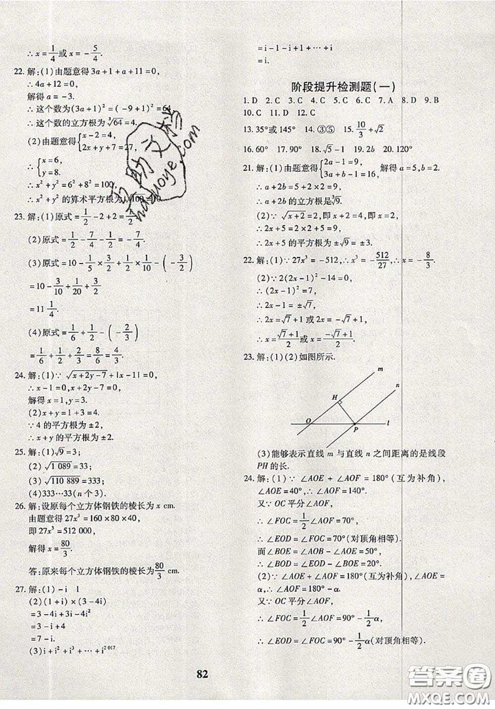 2020新版黃岡360度定制密卷七年級數(shù)學(xué)下冊人教版答案