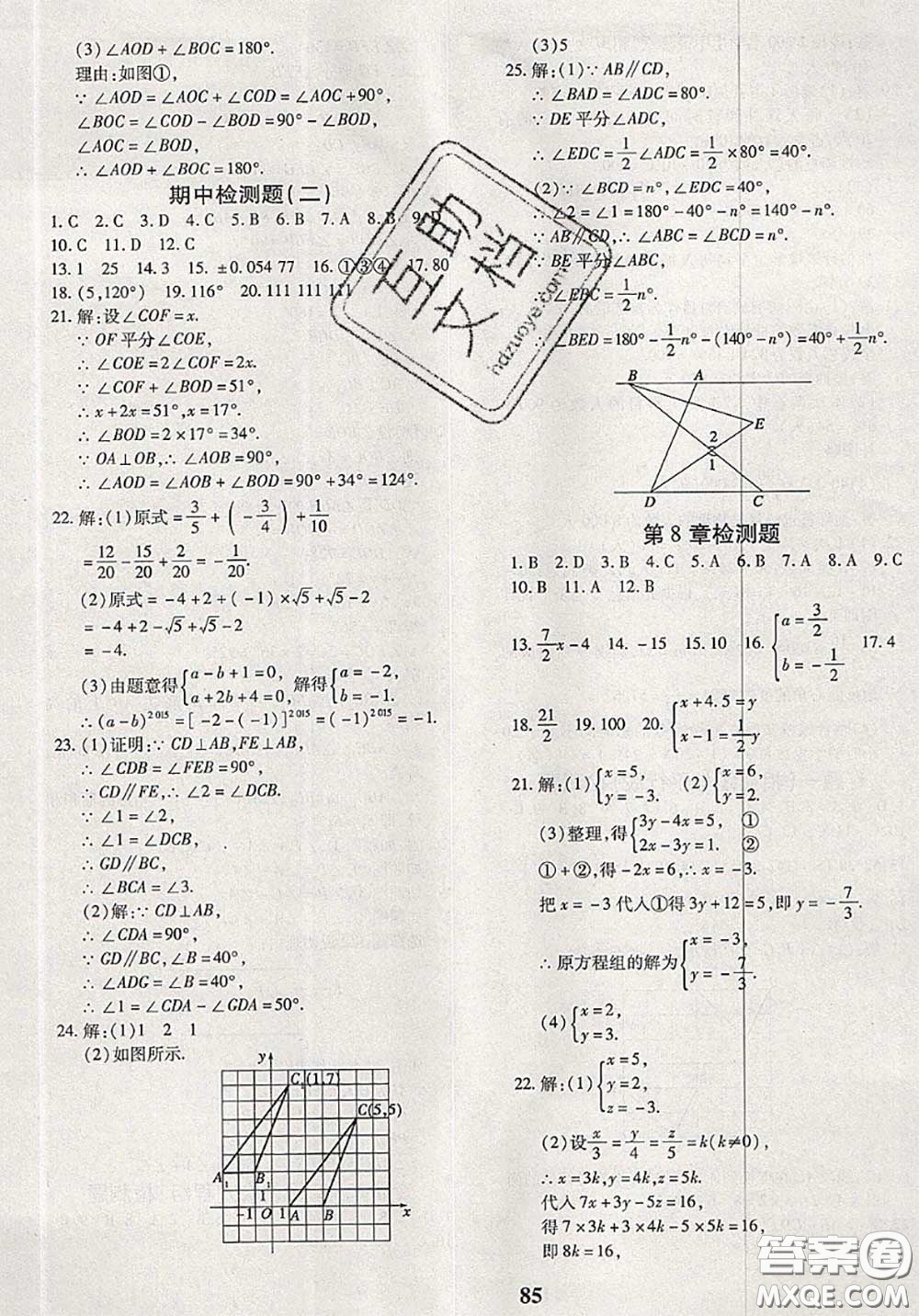 2020新版黃岡360度定制密卷七年級數(shù)學(xué)下冊人教版答案