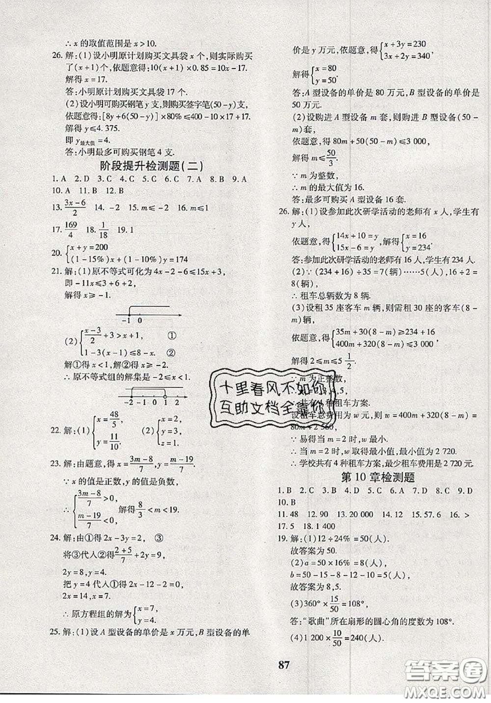 2020新版黃岡360度定制密卷七年級數(shù)學(xué)下冊人教版答案