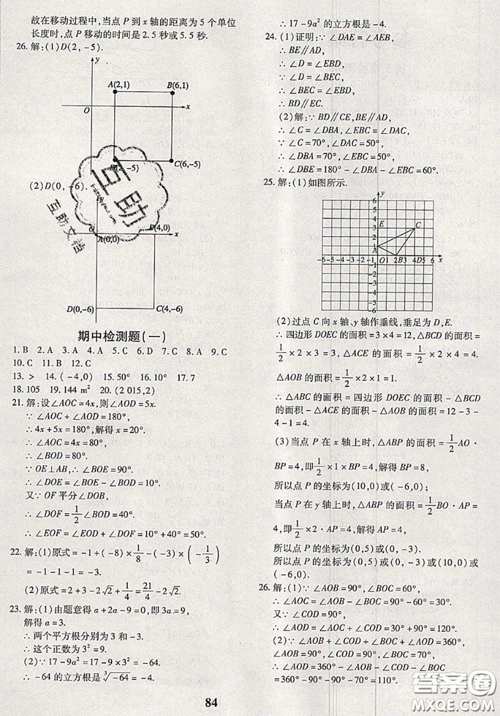 2020新版黃岡360度定制密卷七年級數(shù)學(xué)下冊人教版答案