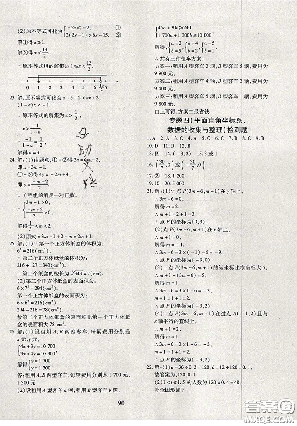 2020新版黃岡360度定制密卷七年級數(shù)學(xué)下冊人教版答案