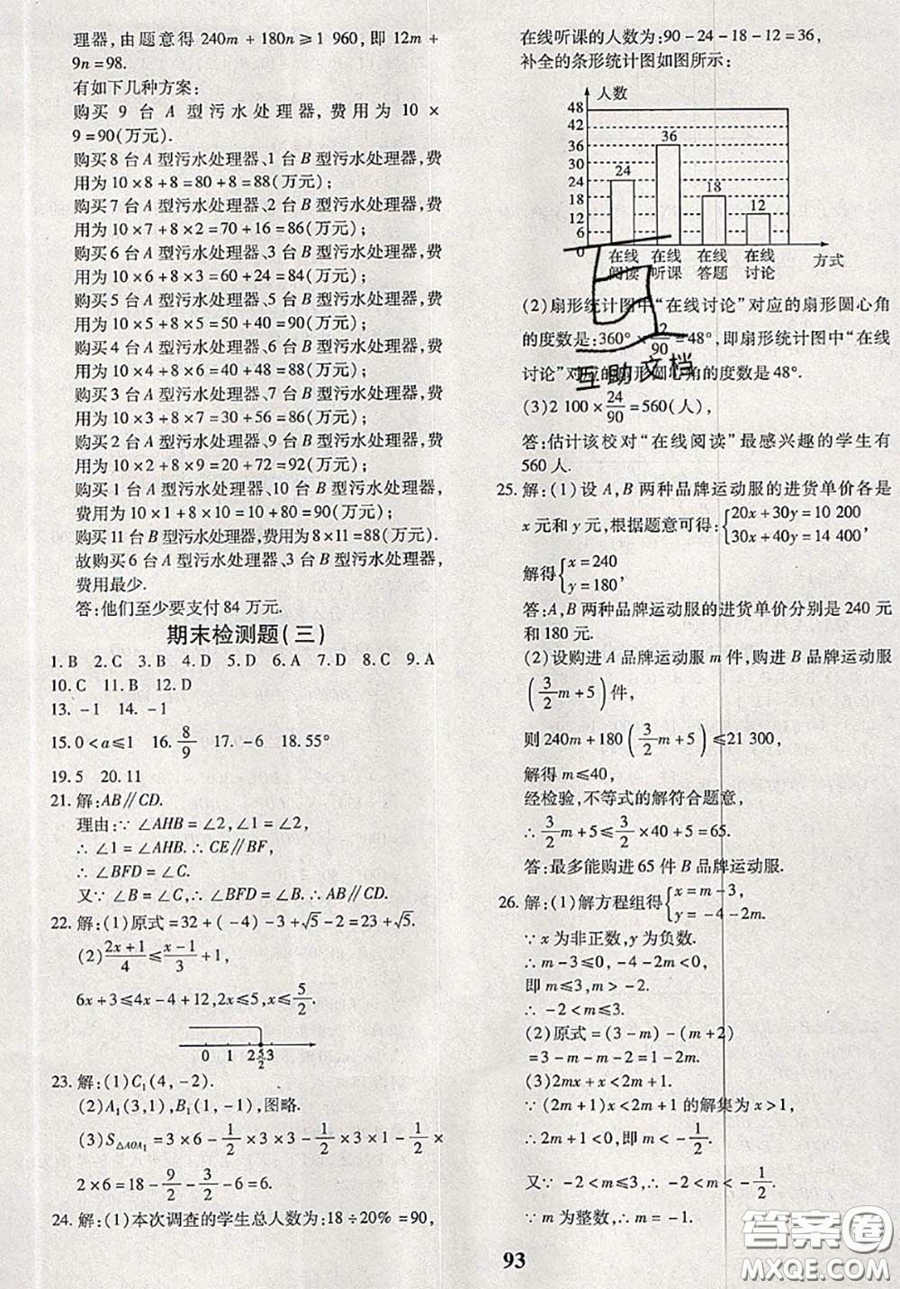 2020新版黃岡360度定制密卷七年級數(shù)學(xué)下冊人教版答案