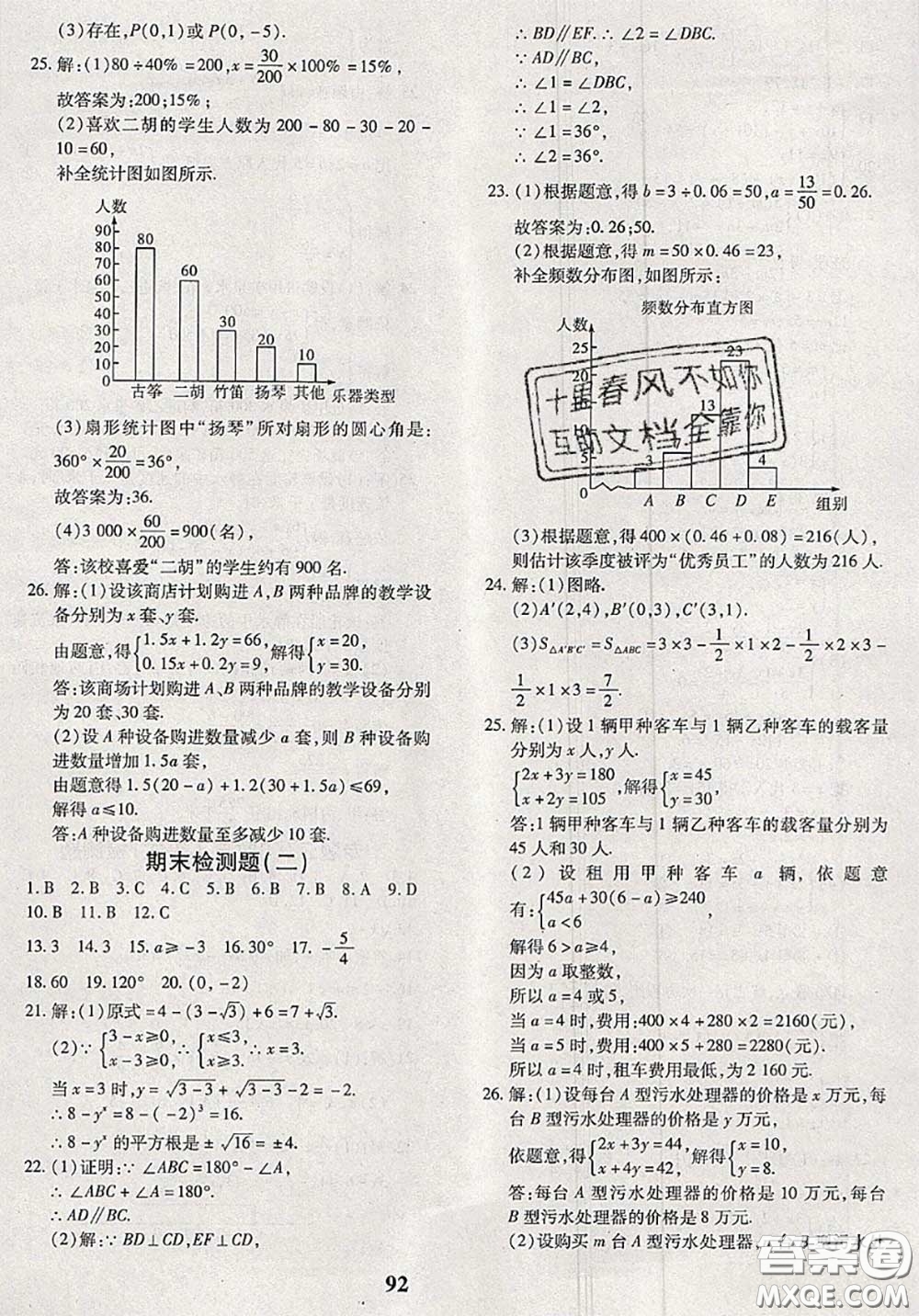 2020新版黃岡360度定制密卷七年級數(shù)學(xué)下冊人教版答案